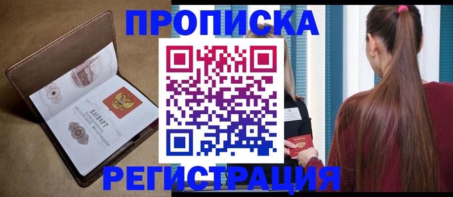 прописка для школы в Енисейске