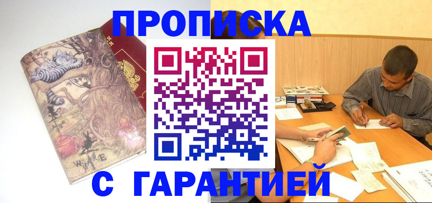 прописка в квартире в Енисейске