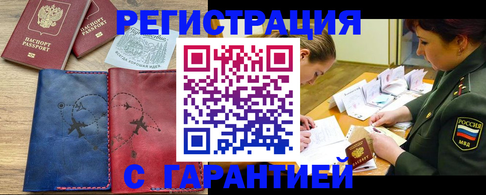 прописка паспорт в Енисейске