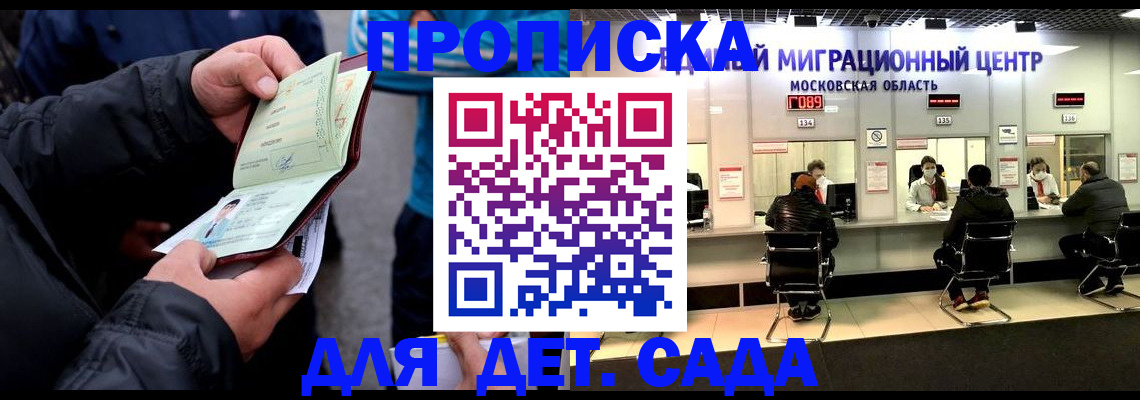 купить прописку в Енисейске